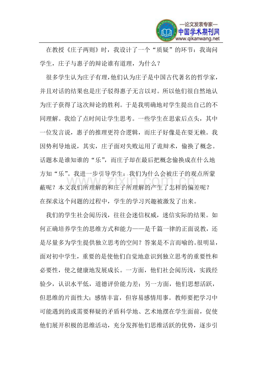 思辨：展现语文课堂的魅力.doc_第2页
