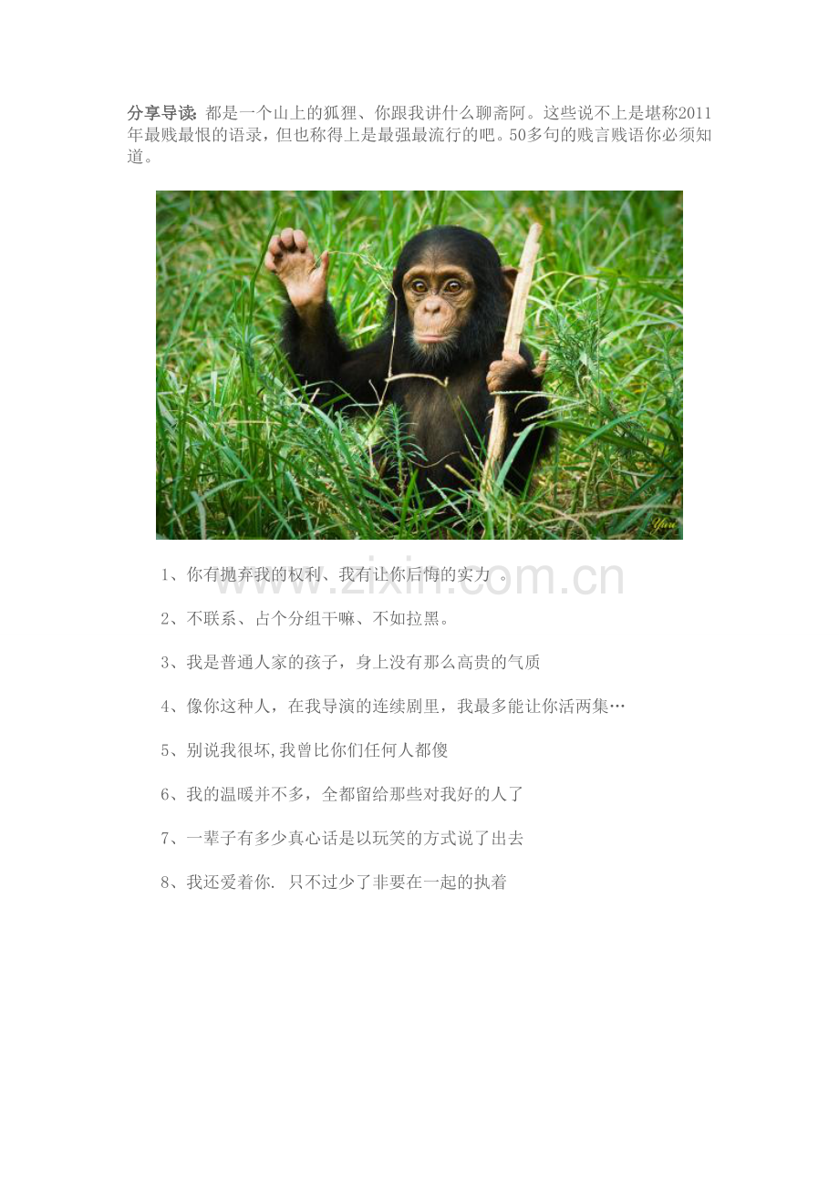 经典语录48.doc_第1页