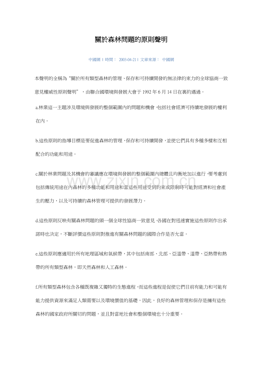 关於森林问题的原则声明.doc_第1页