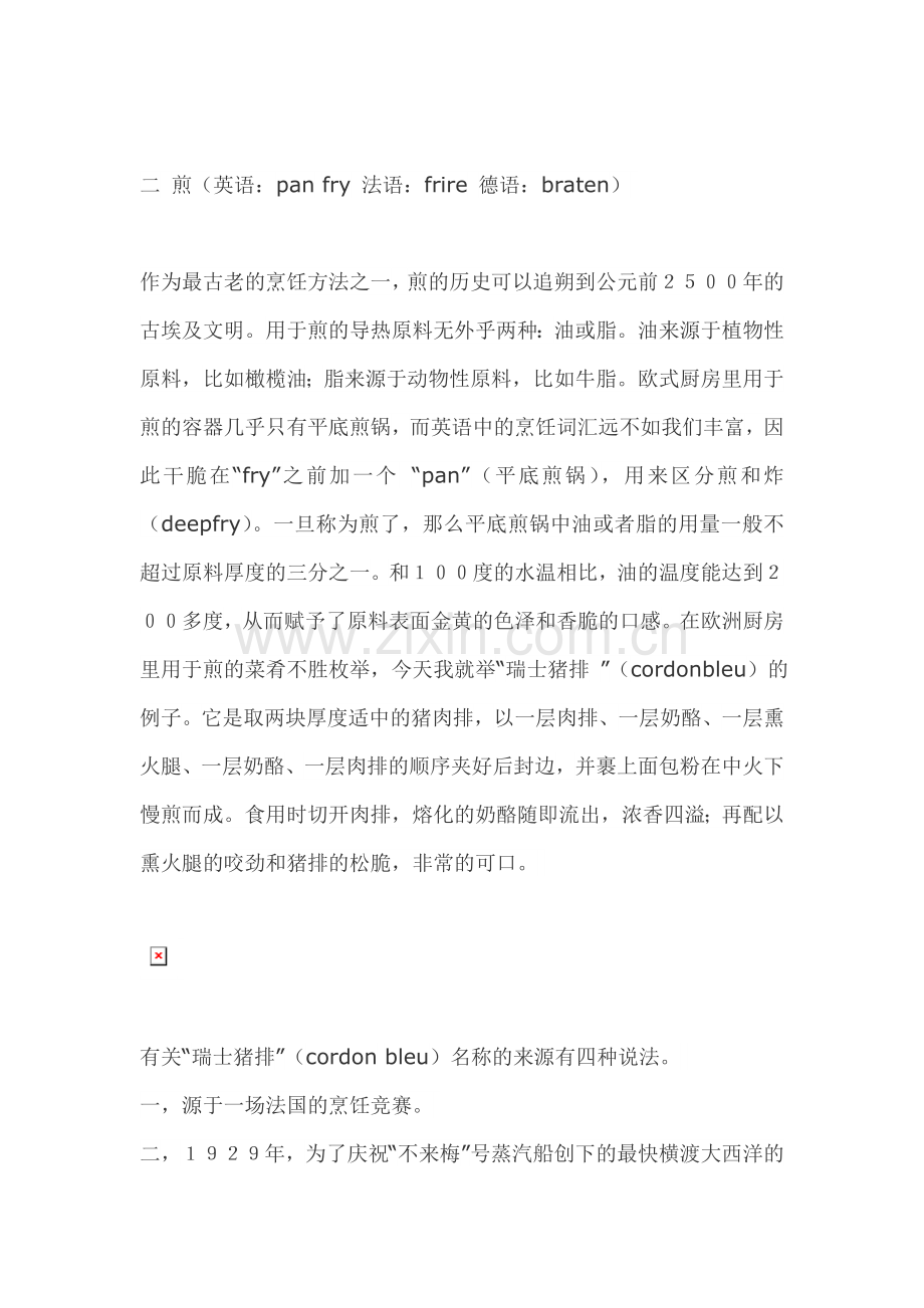 各类西餐做法.doc_第2页