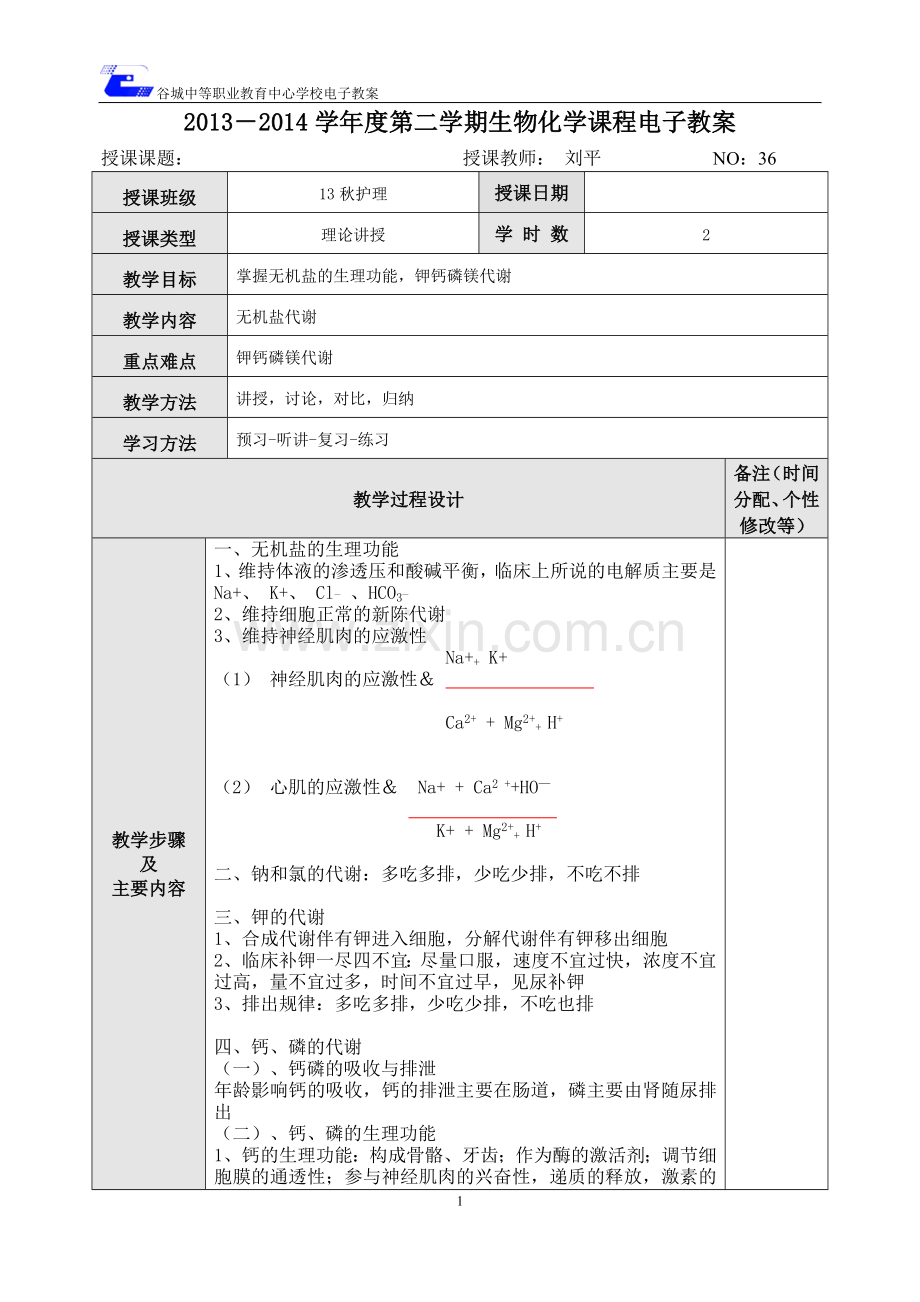 生化教案36.doc_第1页