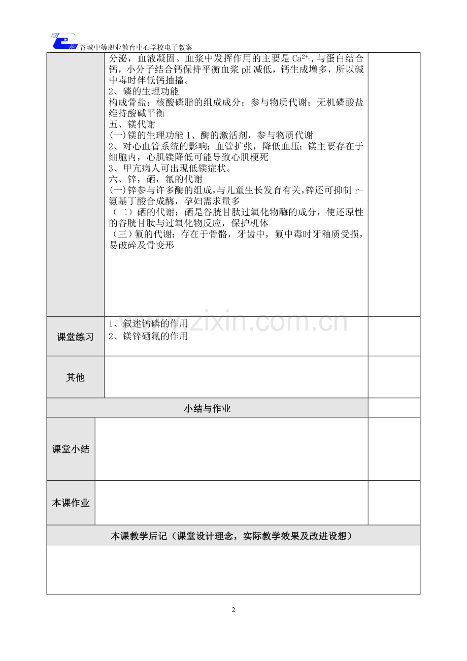 生化教案36.doc_第2页