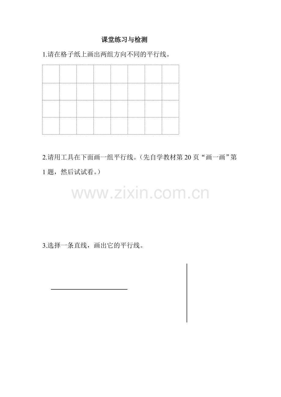 小学数学北师大2011课标版四年级《平移与平行》预习导学.doc_第2页