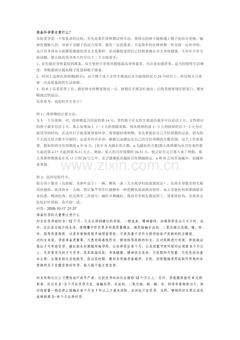 准备怀孕要注意什么.doc_第1页