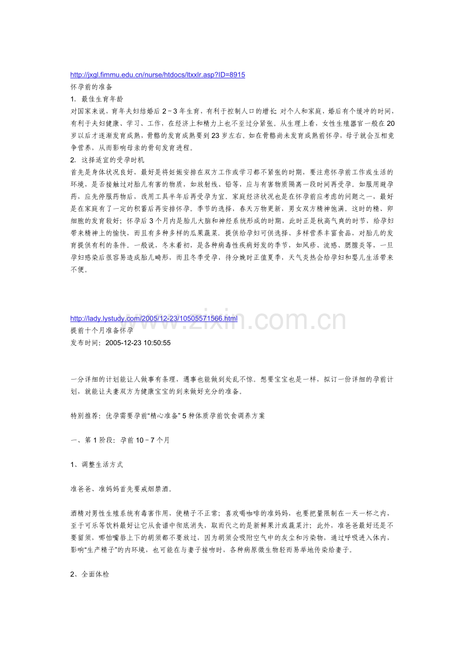 准备怀孕要注意什么.doc_第2页