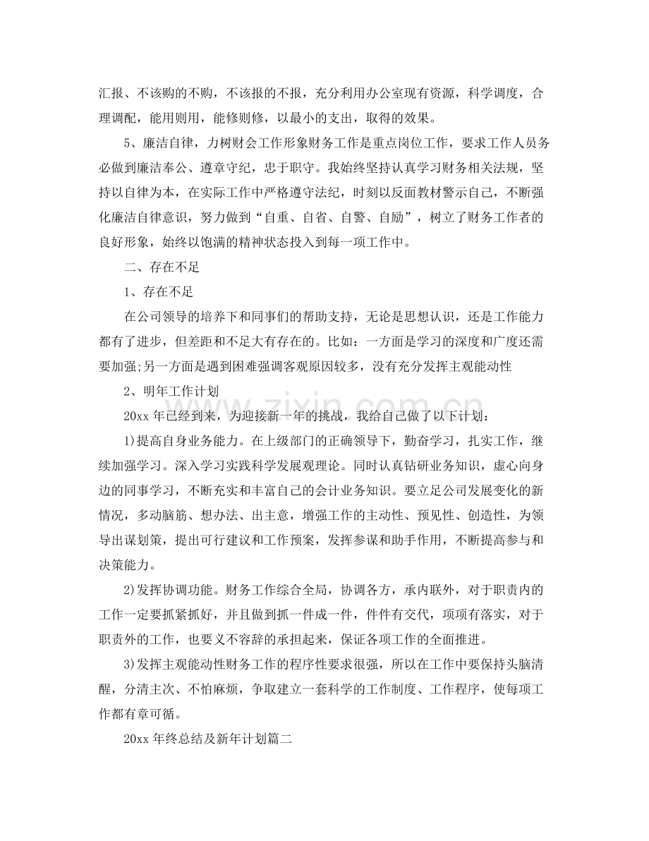 2020年终总结及新年计划 .docx_第2页