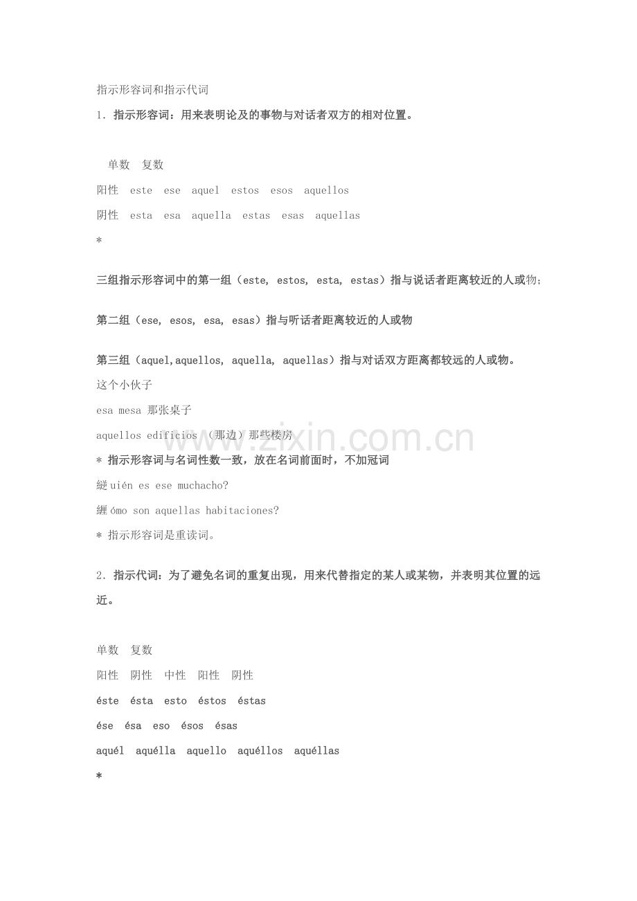 指示形容词和非重读物主代词.doc_第1页