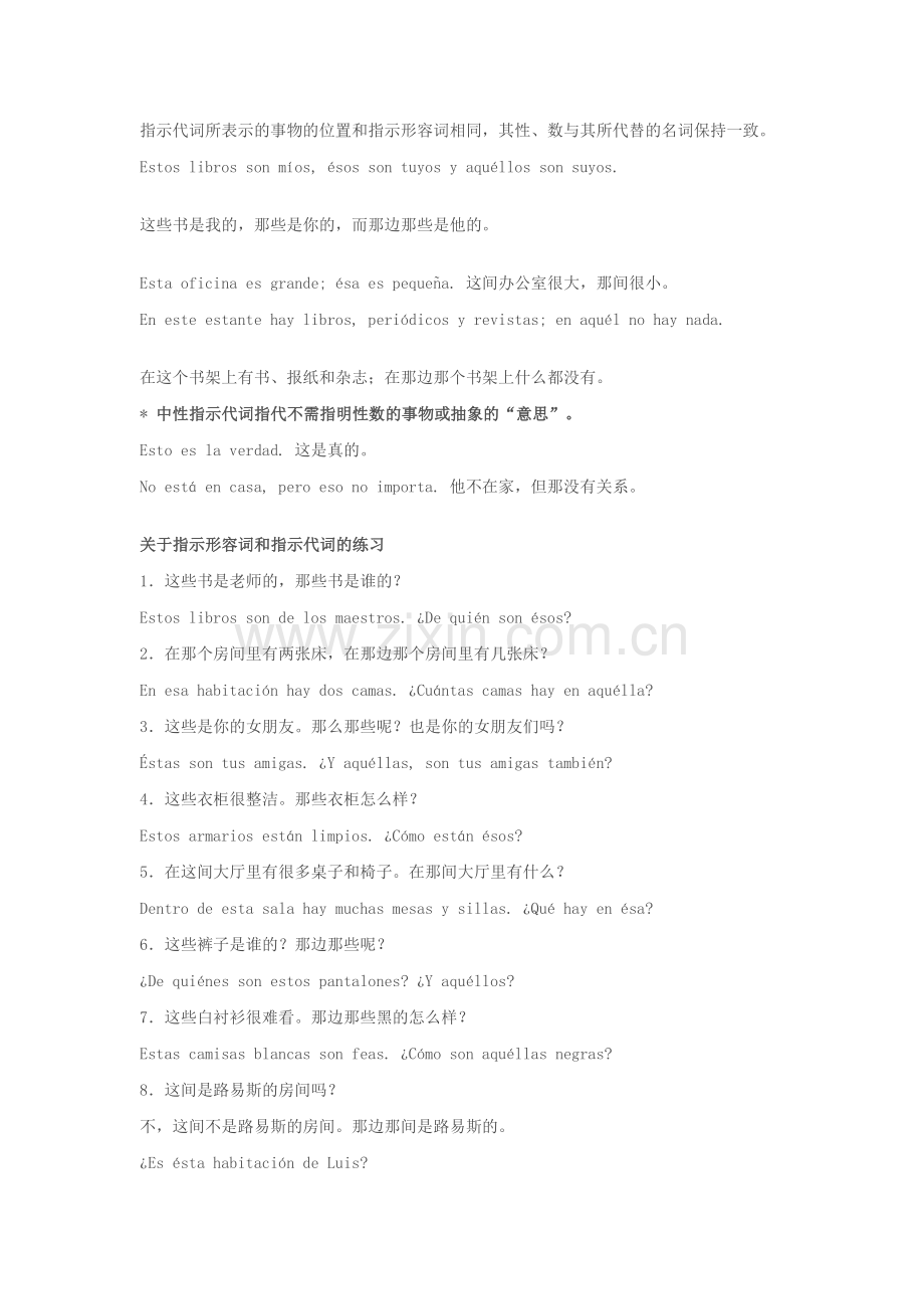 指示形容词和非重读物主代词.doc_第2页