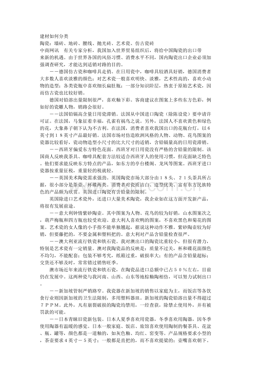 建材类别详解.doc_第1页