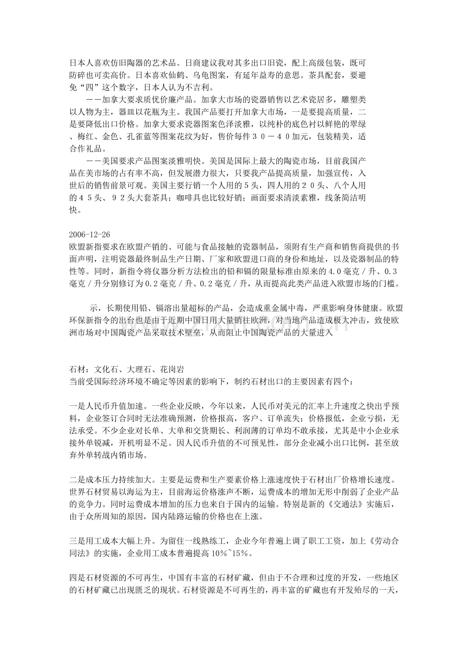 建材类别详解.doc_第2页