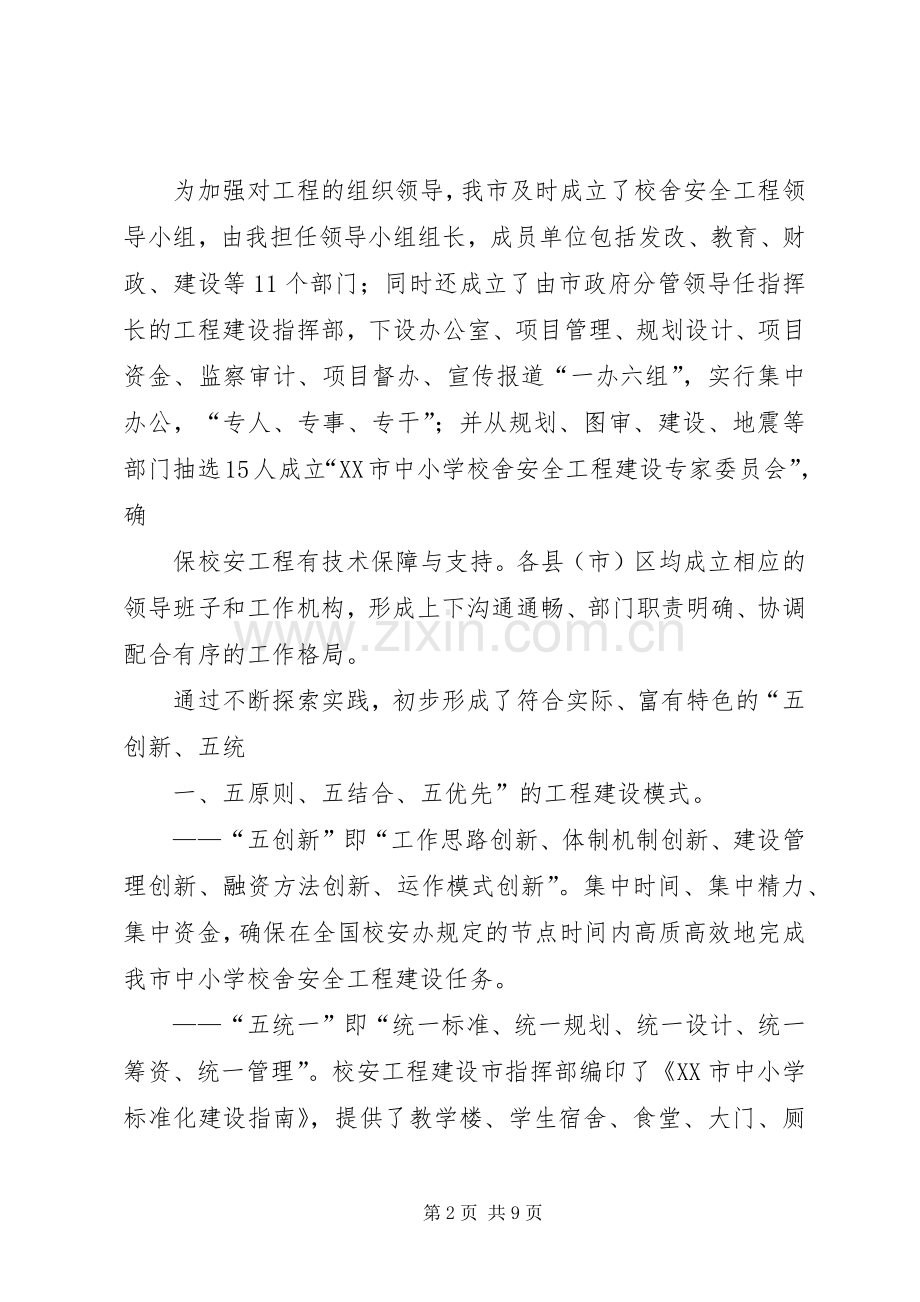 学校舍安全工程办公室工作例会规章制度5篇.docx_第2页