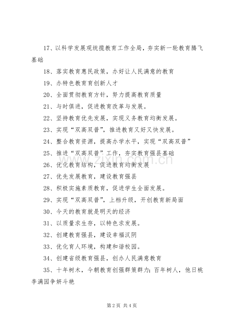 双高双普宣传标语大全.docx_第2页