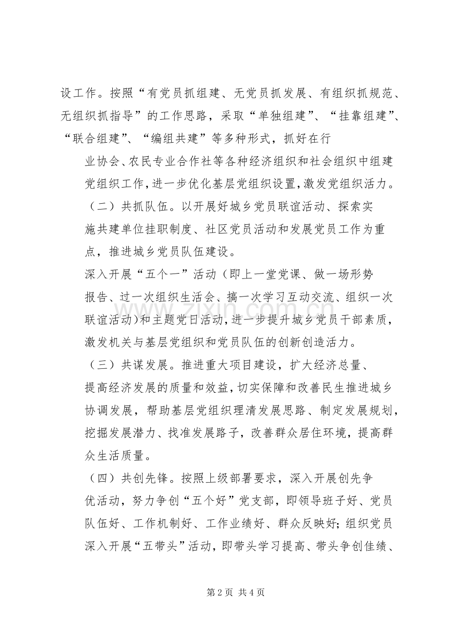 区民政局结对共建规章制度_1.docx_第2页