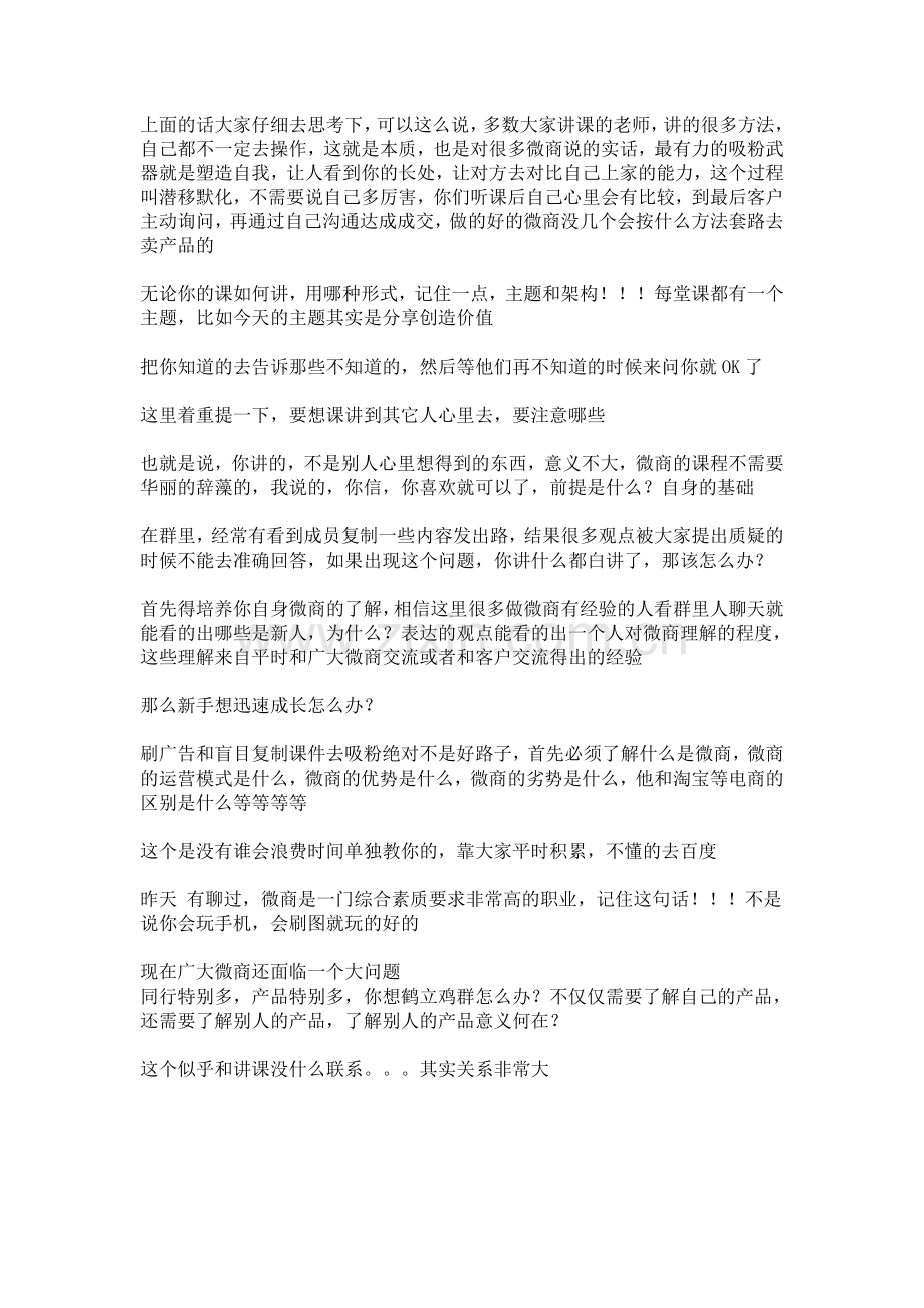 微商如何讲课？.doc_第2页