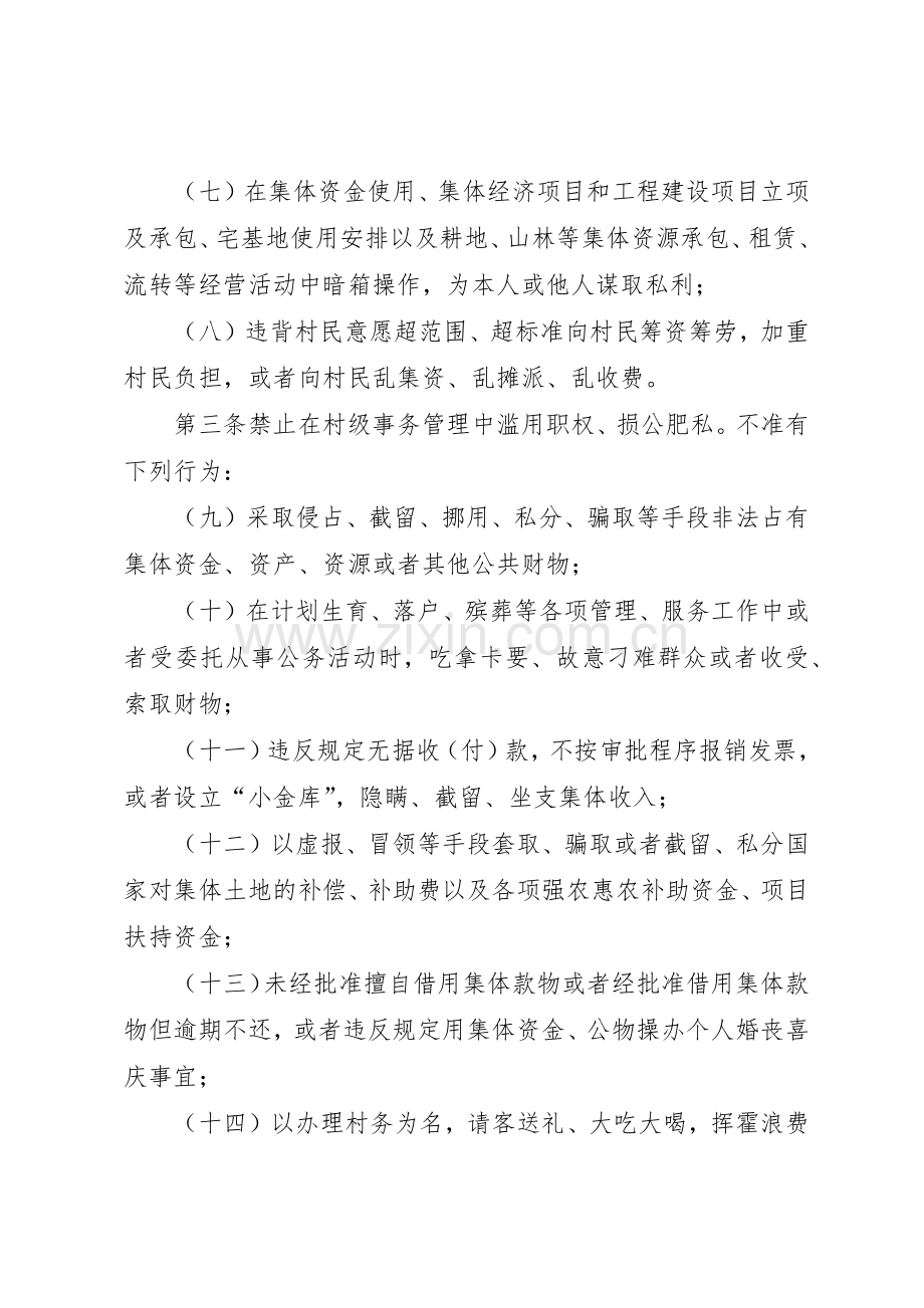 农村基层干部廉洁履行职责要求若干规定22个不准.docx_第2页