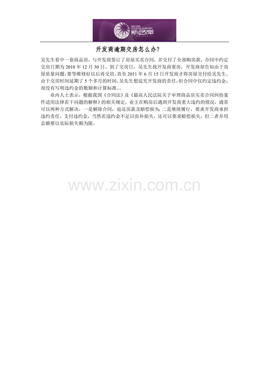 如何成功获得银行贷款.doc_第2页