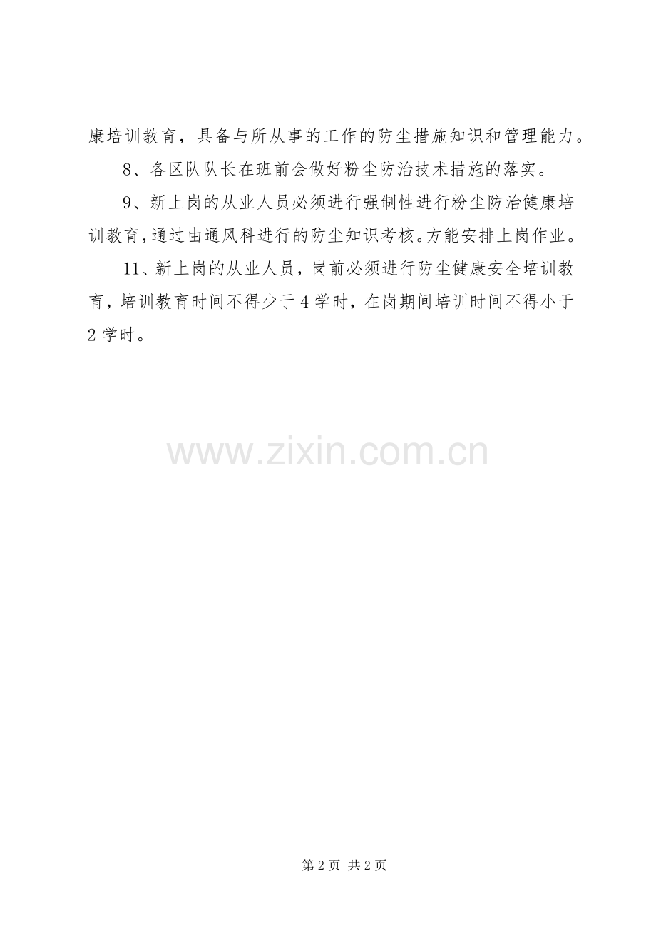 通安队防尘宣传教育培训管理规章制度.docx_第2页