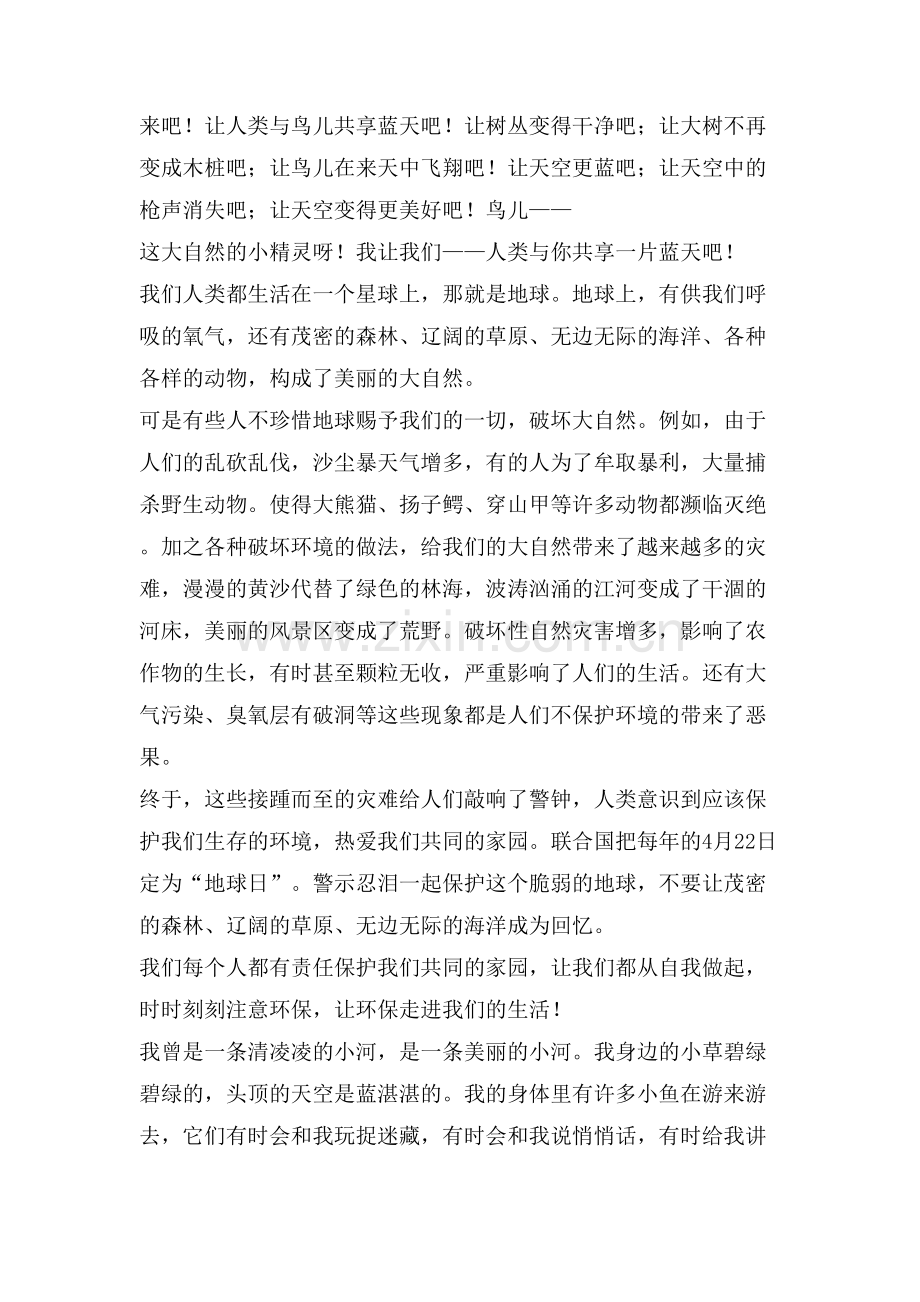 环保节约的主题作文6篇.doc_第2页