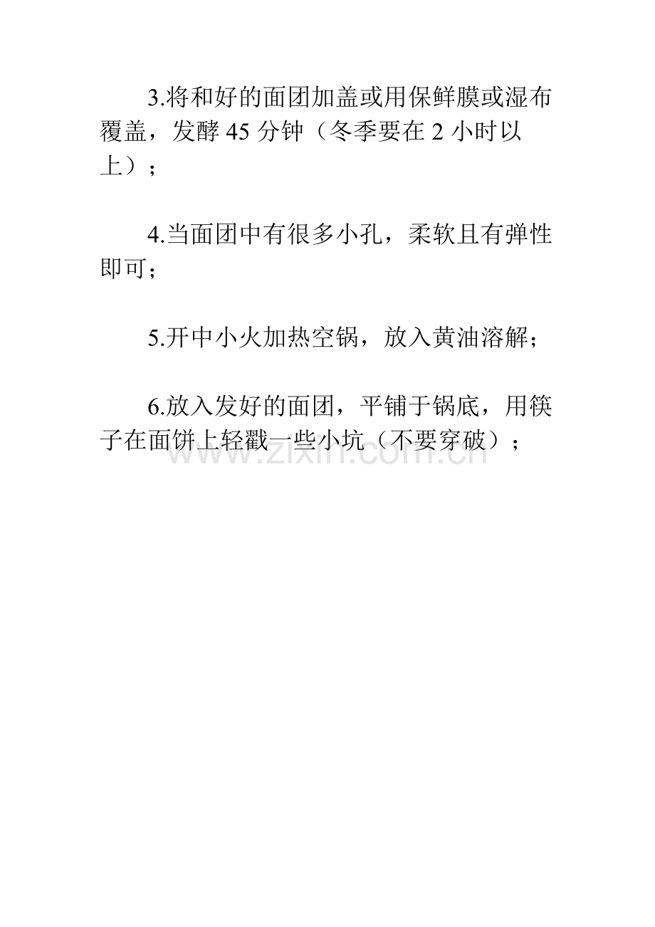 自制美味匹萨 比萨 不用烤箱也能玩得转.doc_第2页