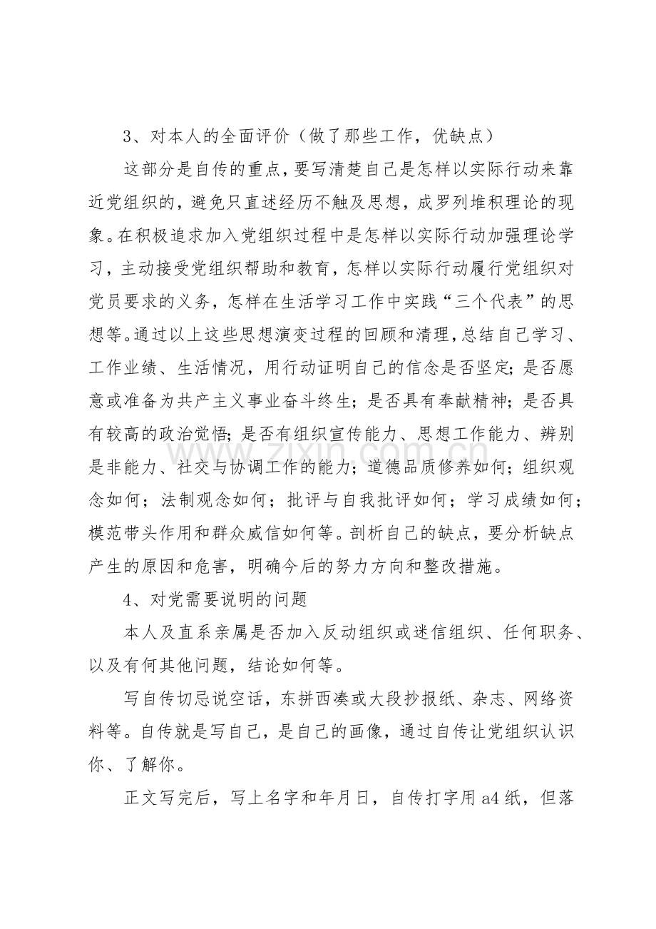 自传的写作要求[范文大全].docx_第2页