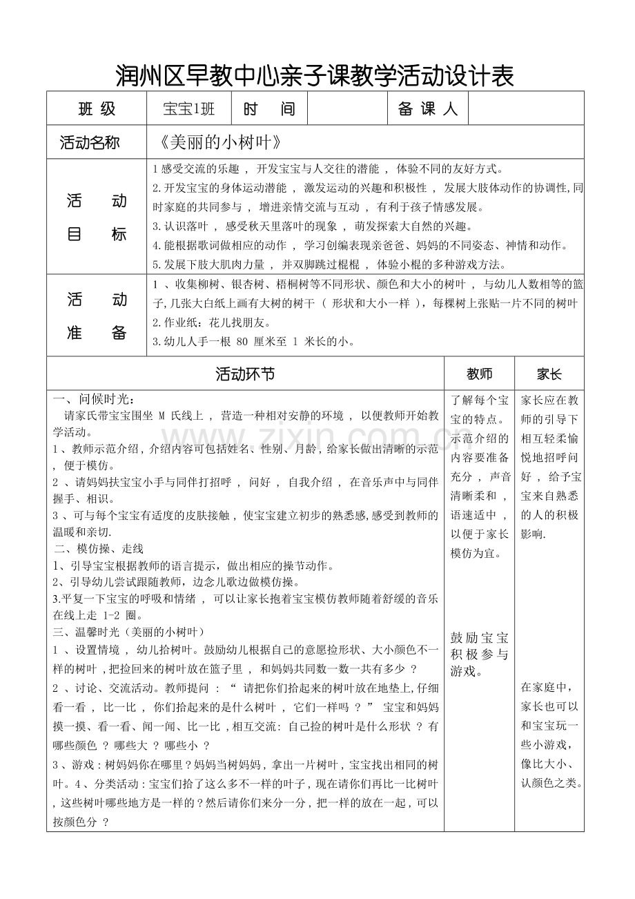 美丽的小树叶9.doc_第1页