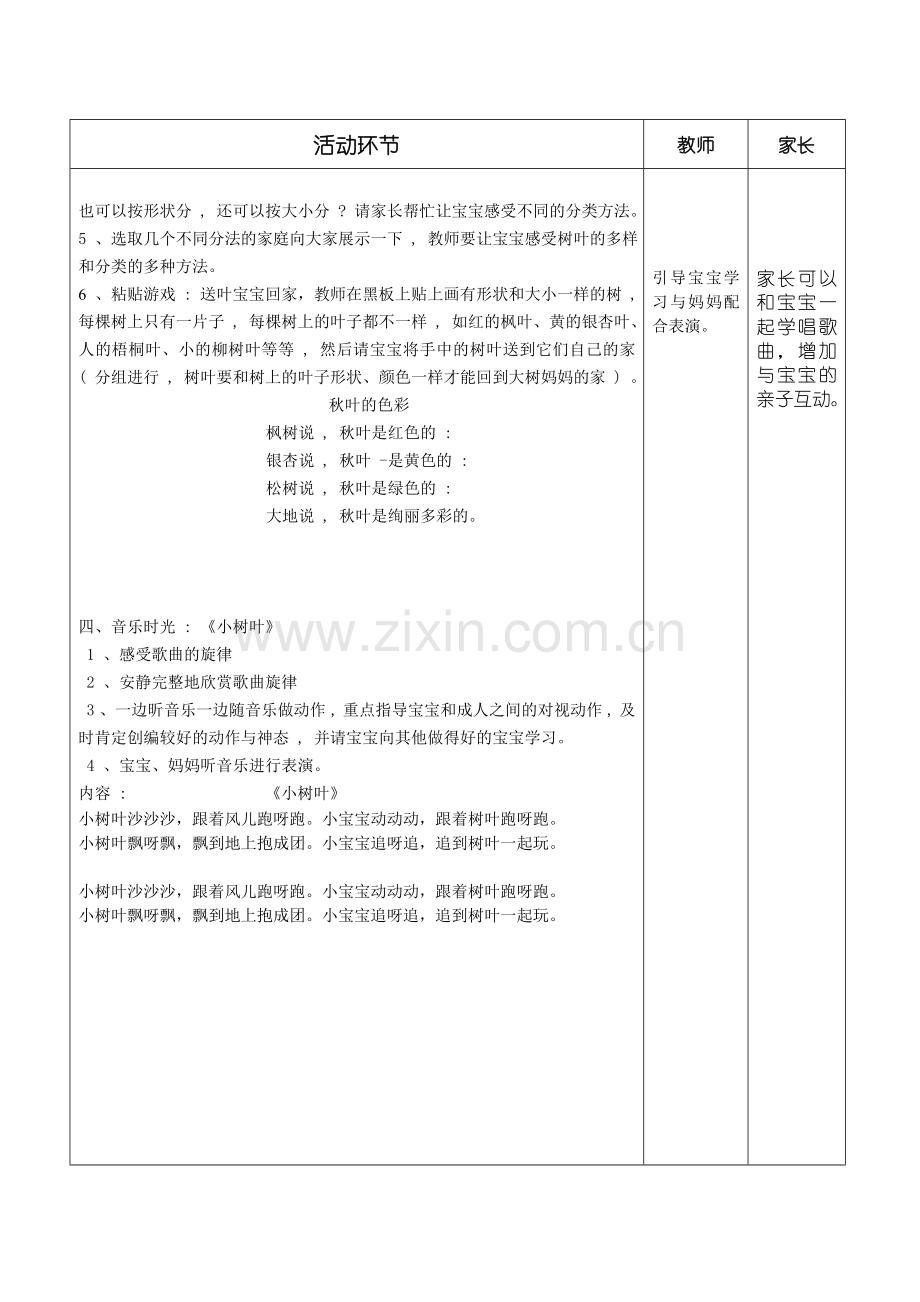 美丽的小树叶9.doc_第2页