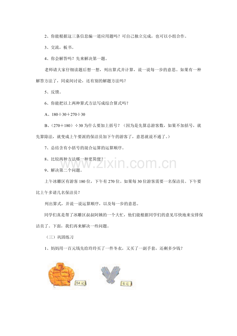 教学设计两个商(积)之和(差)的混合运算.doc_第2页