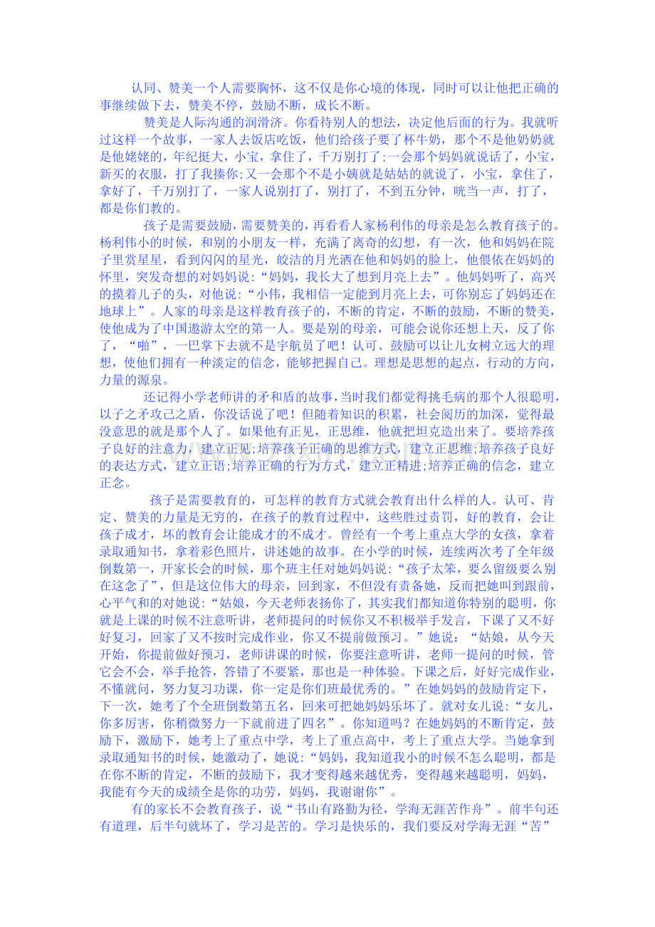 赞美不断,鼓励不断,成长不断.doc_第1页