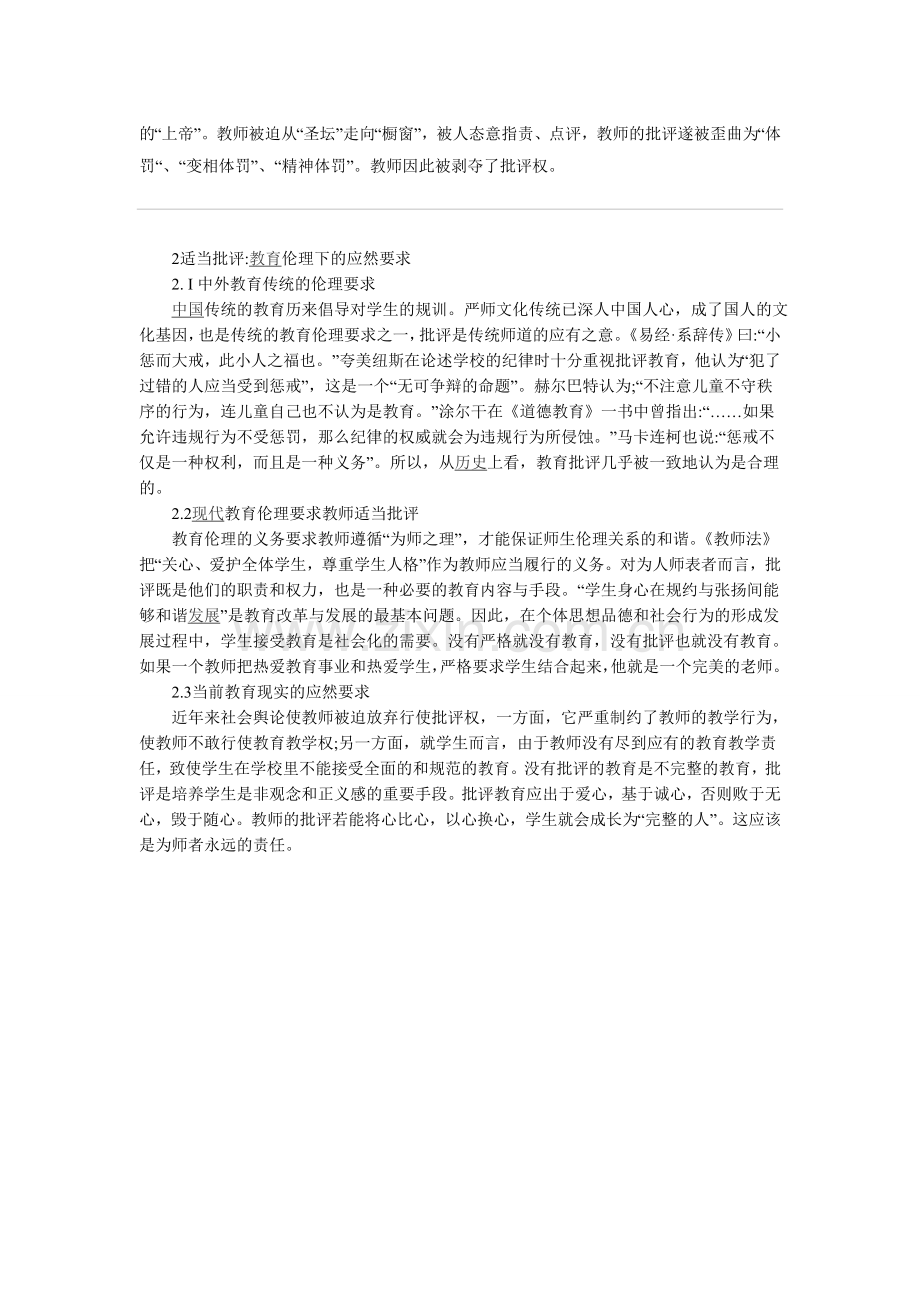浅析教育伦理视角下的教师批评权.doc_第2页