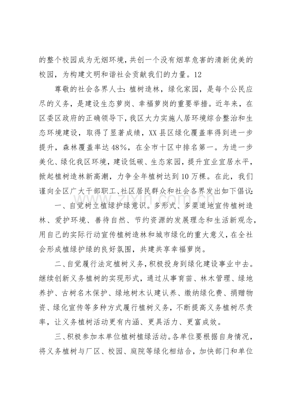 校园禁烟倡议书范文(10).docx_第2页