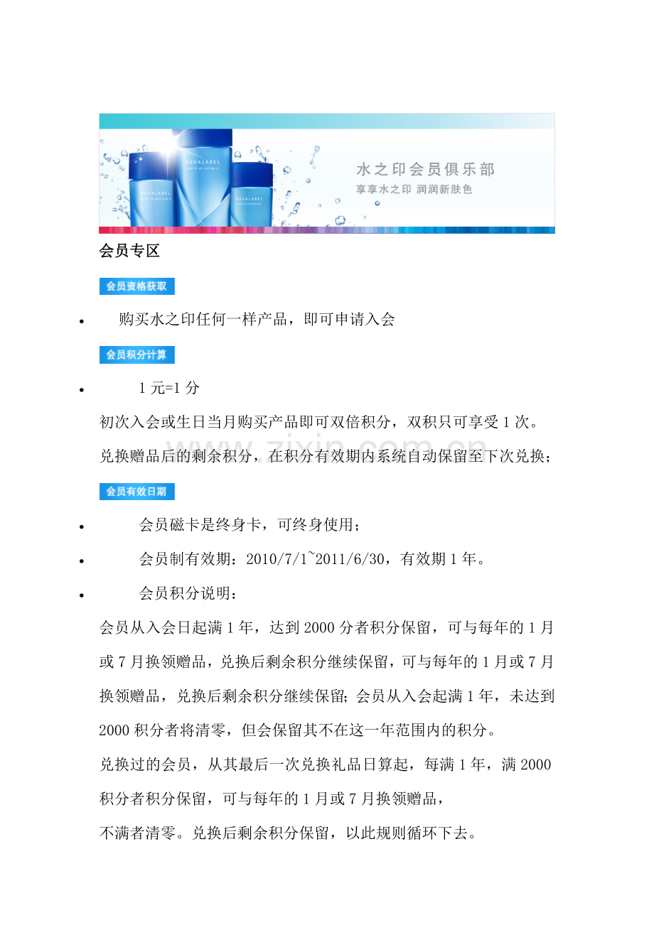 资生堂旗下化妆品品牌水之印会员手册会员政策会员制度.doc_第1页