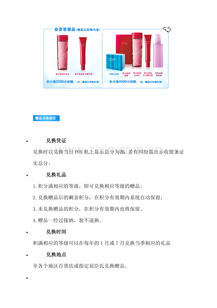 资生堂旗下化妆品品牌水之印会员手册会员政策会员制度.doc_第2页