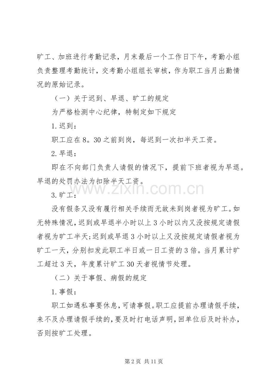 事业单位考勤规章制度范文.docx_第2页