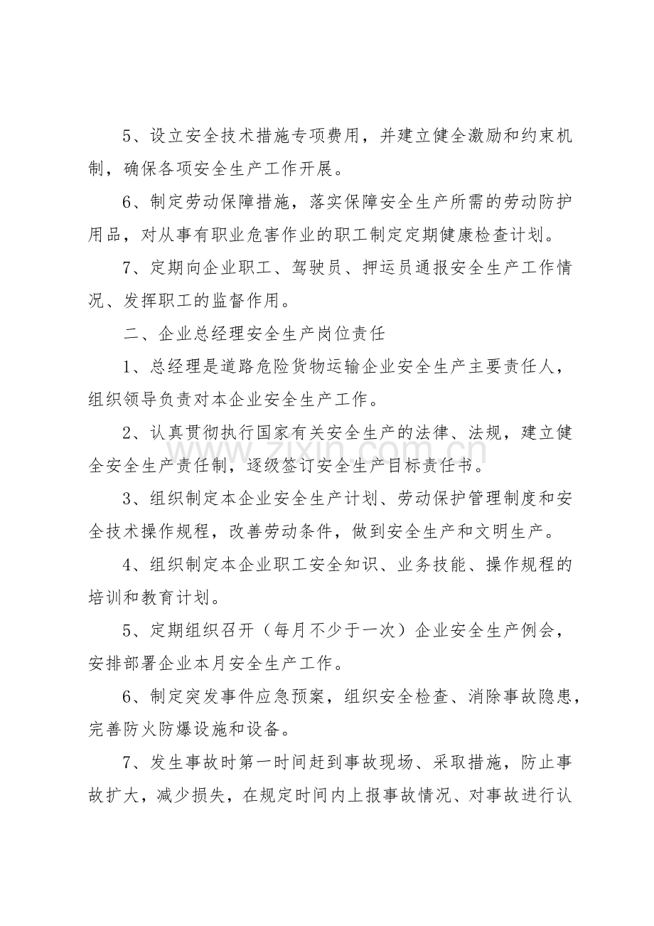 普货安全生产管理规章制度细则范文合集.docx_第2页