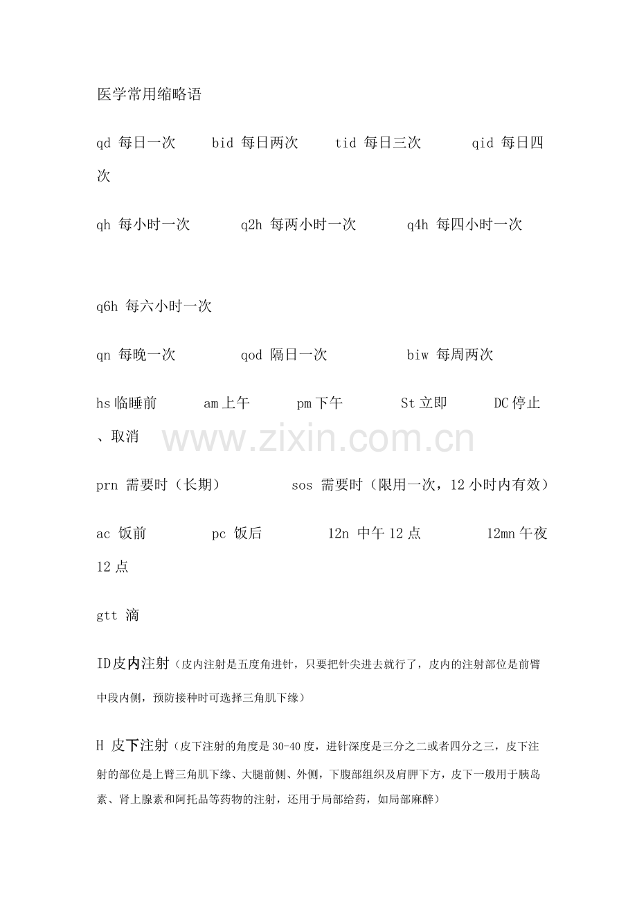 医学常用缩略语.doc_第1页