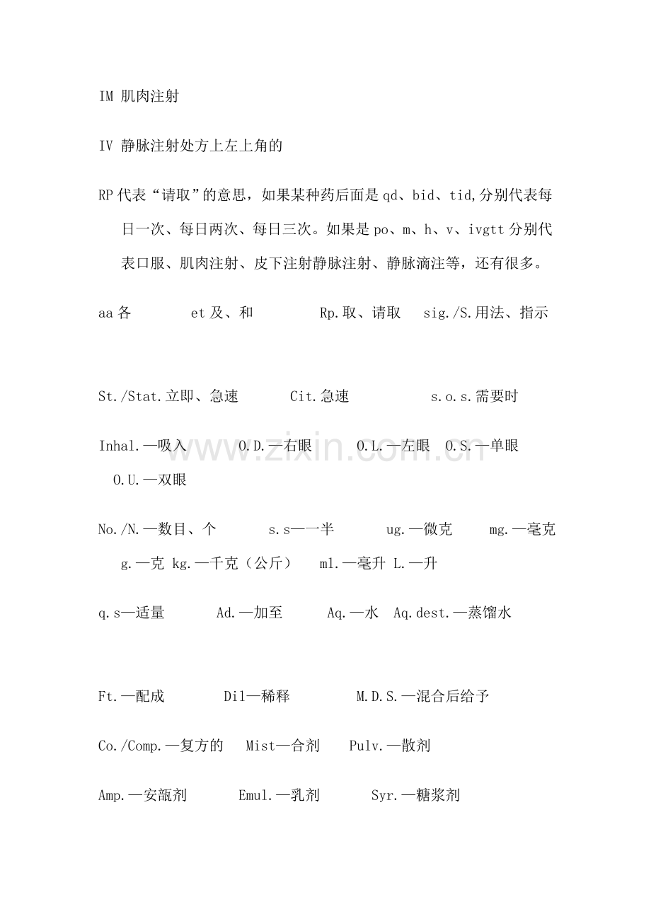 医学常用缩略语.doc_第2页