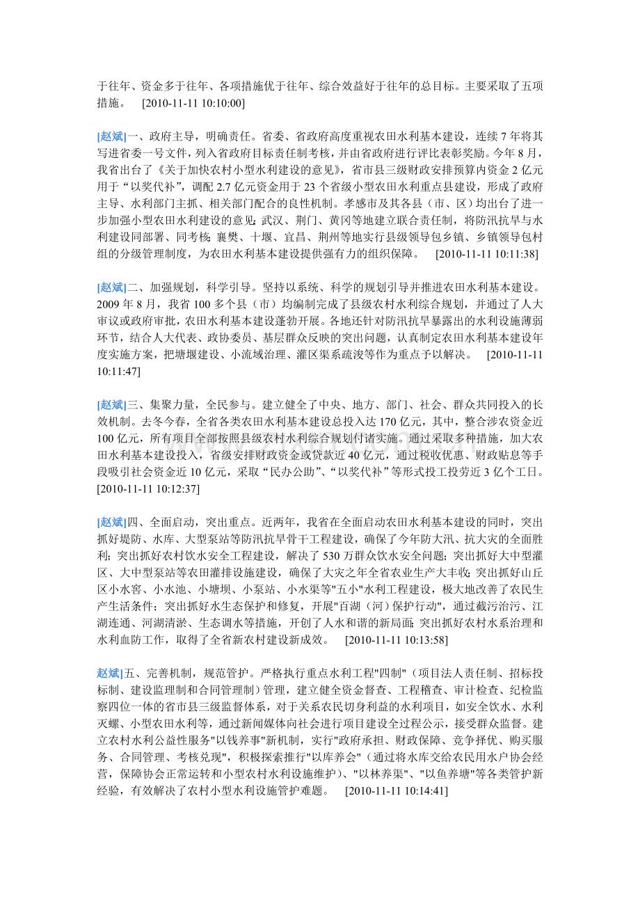 全国冬春农田水利基本建设(第一次水利普查).doc_第2页
