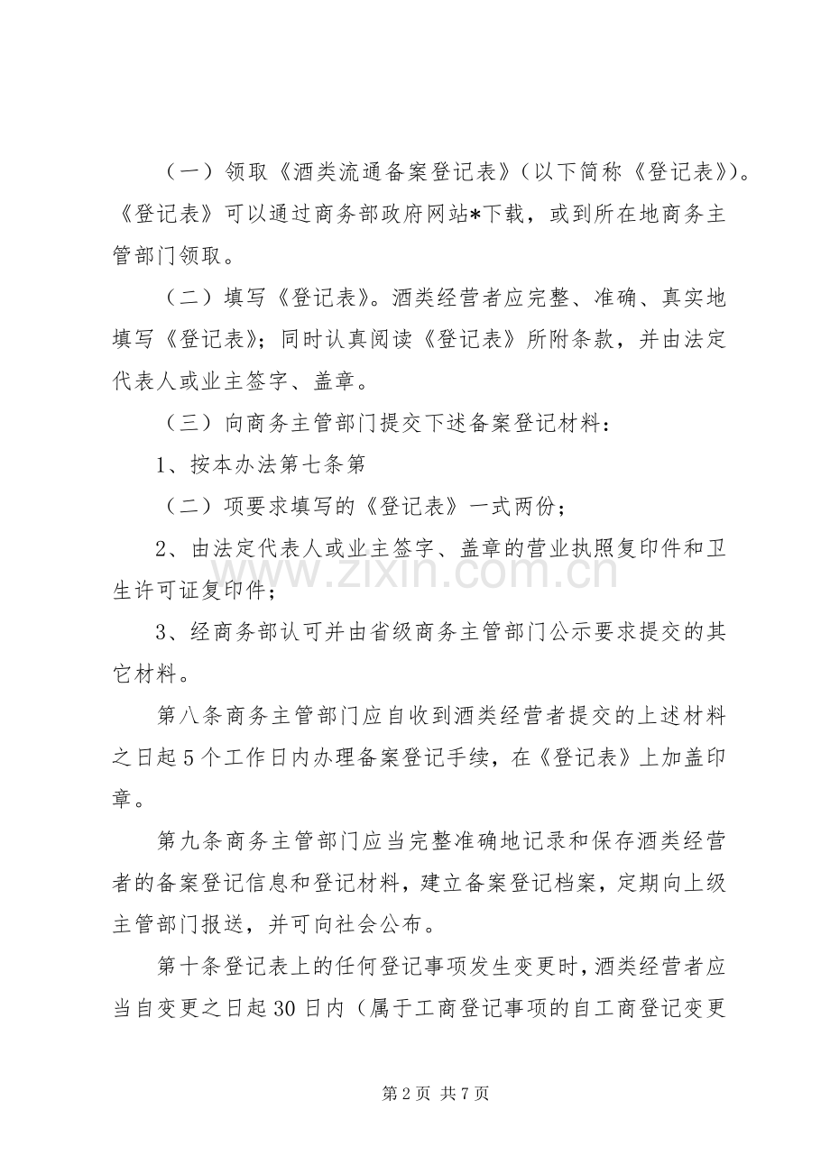 酒类流通管理规章制度.docx_第2页