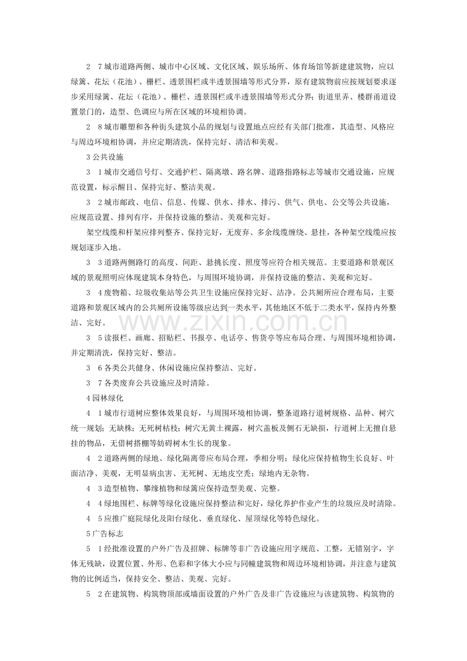 上海市城市容貌标准规定.doc_第2页