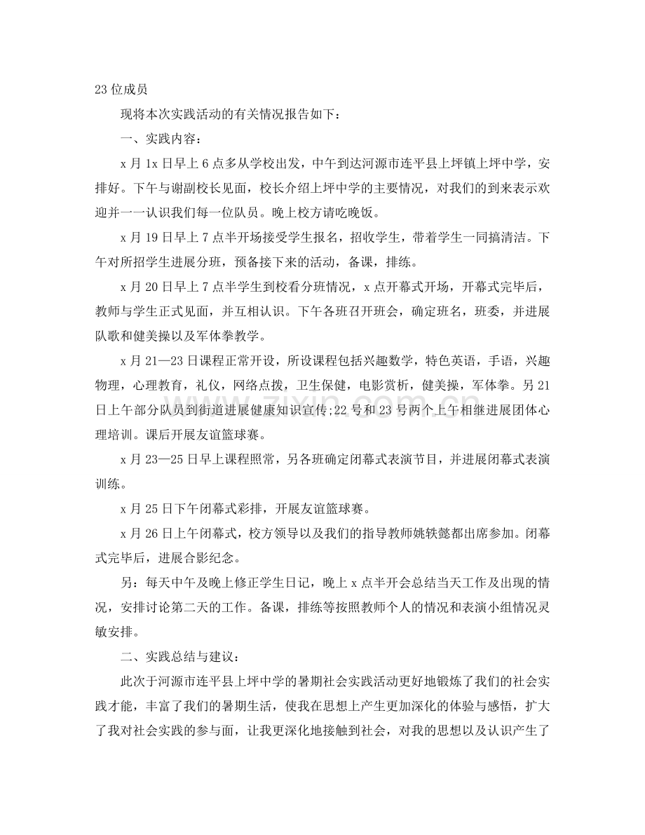 关于暑期三下乡的实践报告.doc_第2页