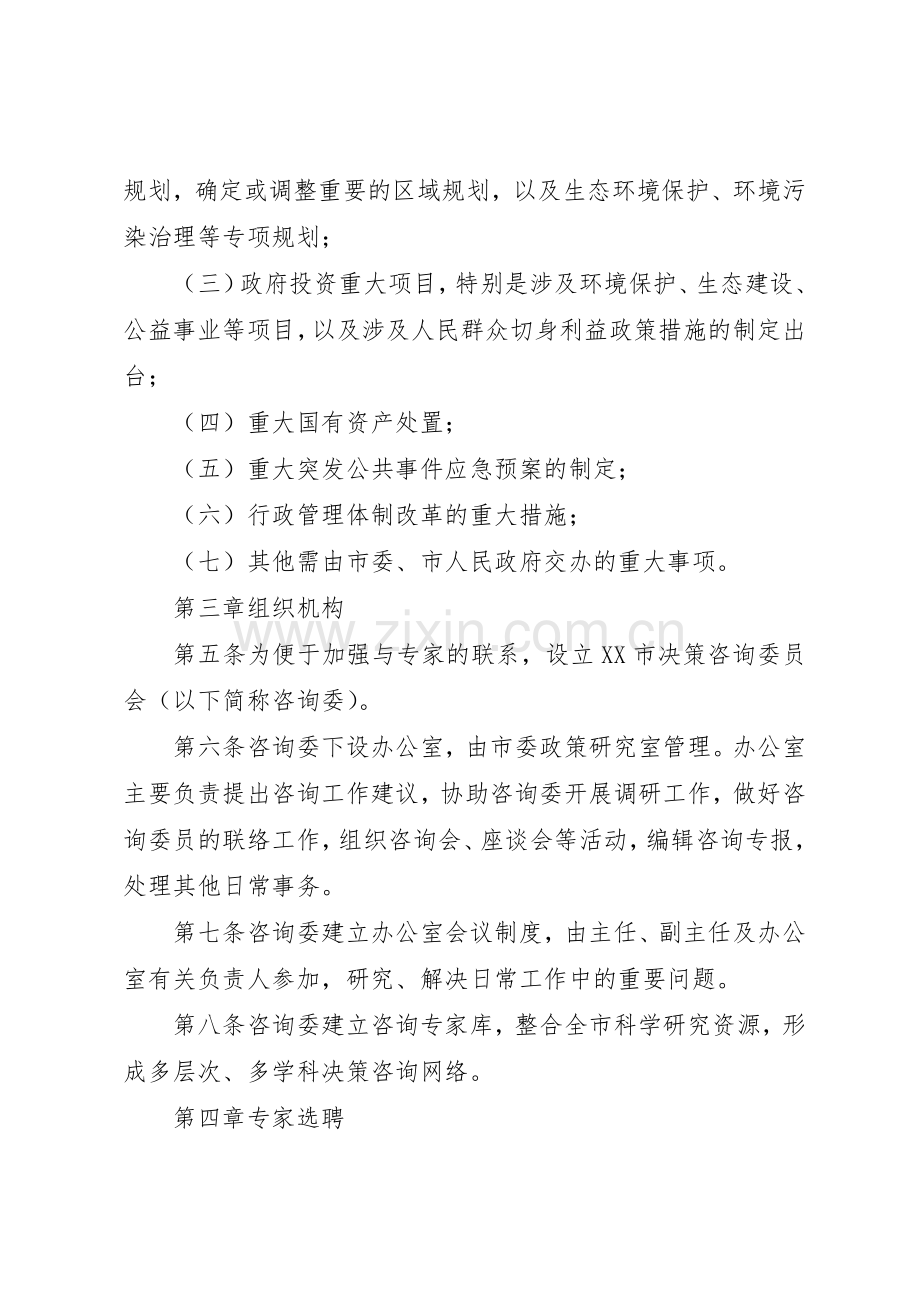 专家咨询规章制度实施暂行办法 .docx_第2页
