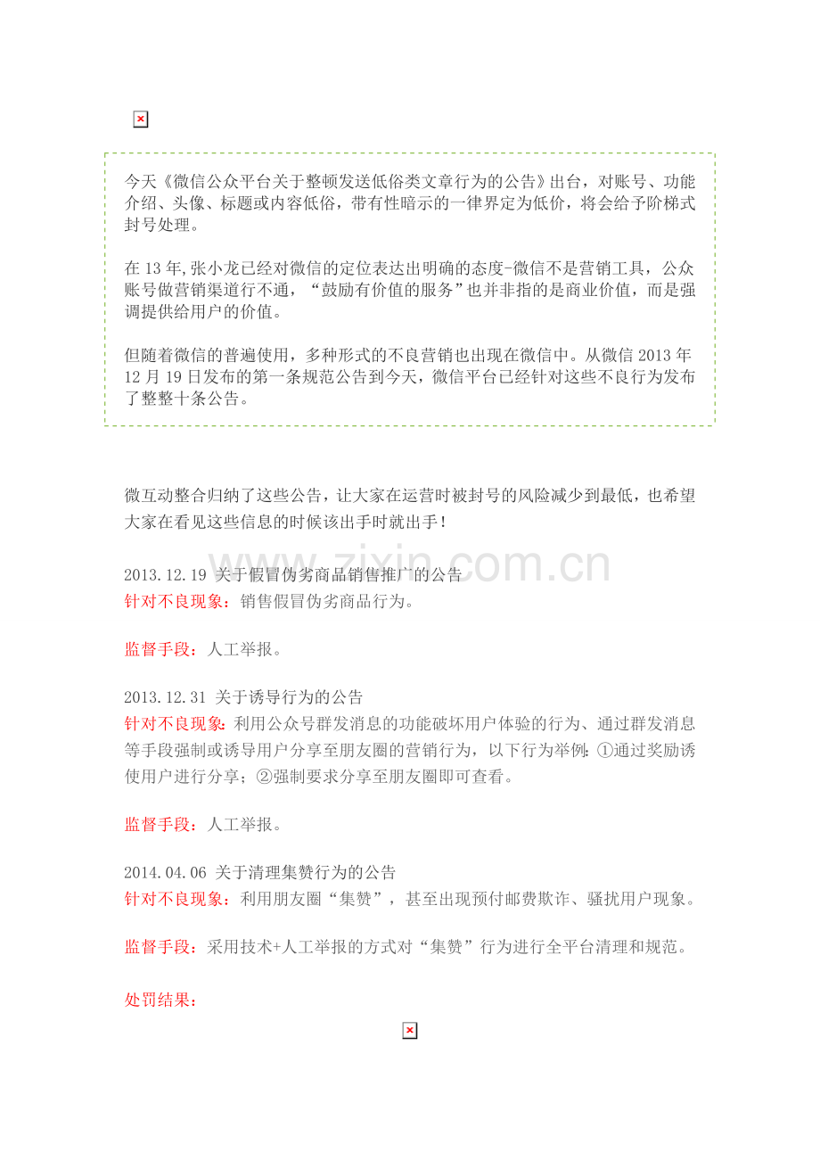 公众平台封号规定.doc_第1页
