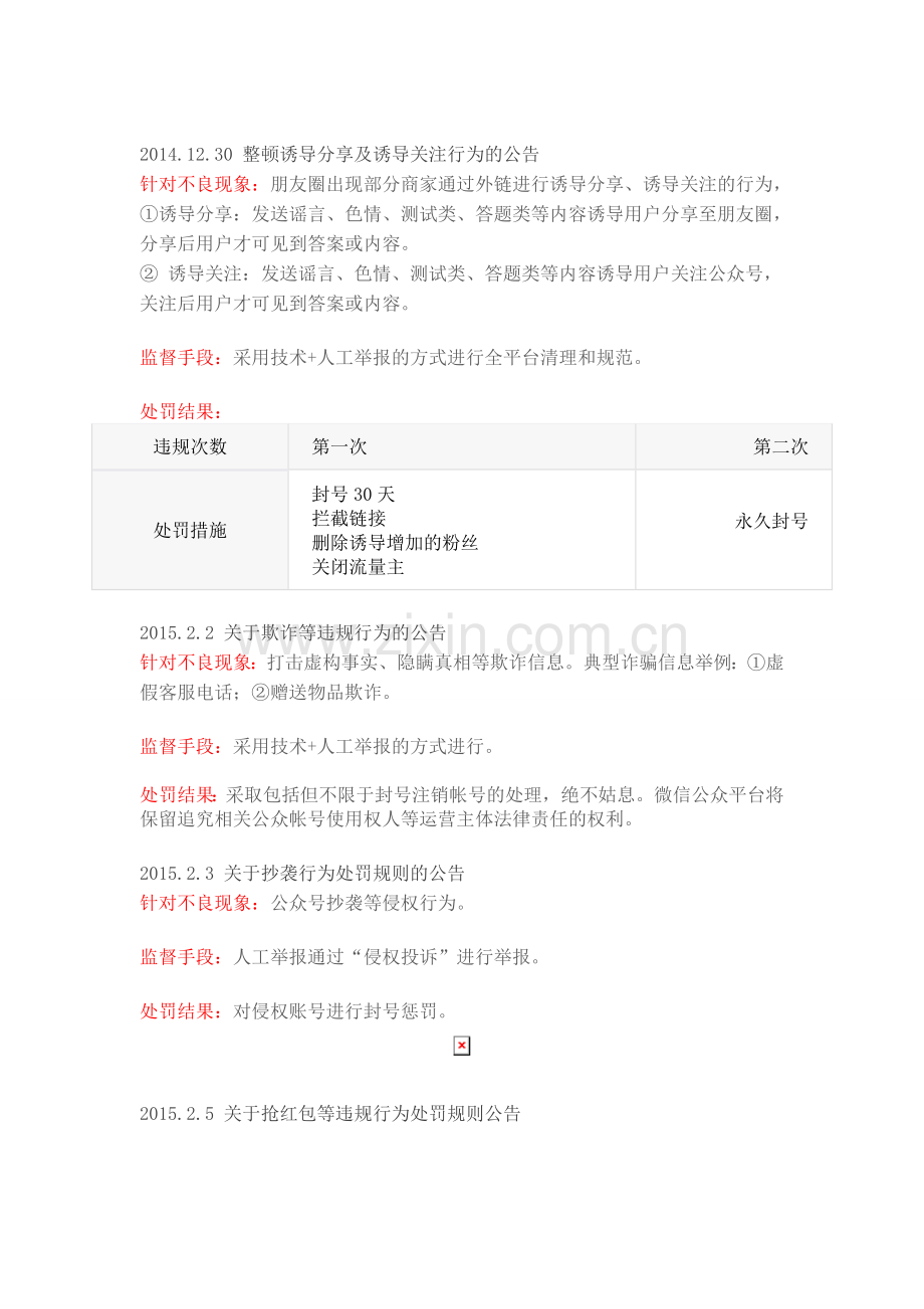 公众平台封号规定.doc_第2页