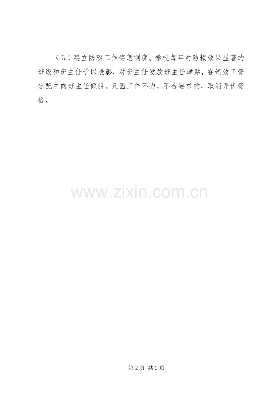 第三中学防流控辍各项规章制度.docx_第2页