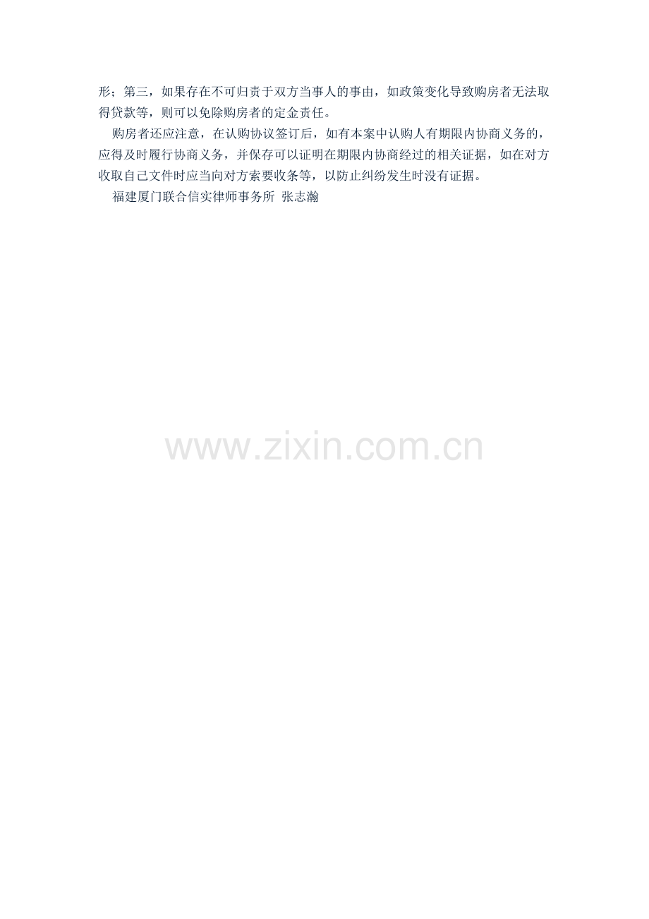 认购协议签订后没有买房的定金是否可以索回.doc_第2页