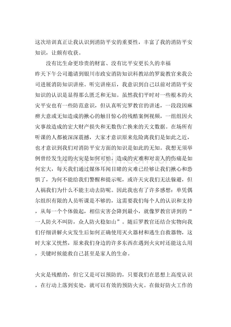 消防安全知识讲座观后感.doc_第2页