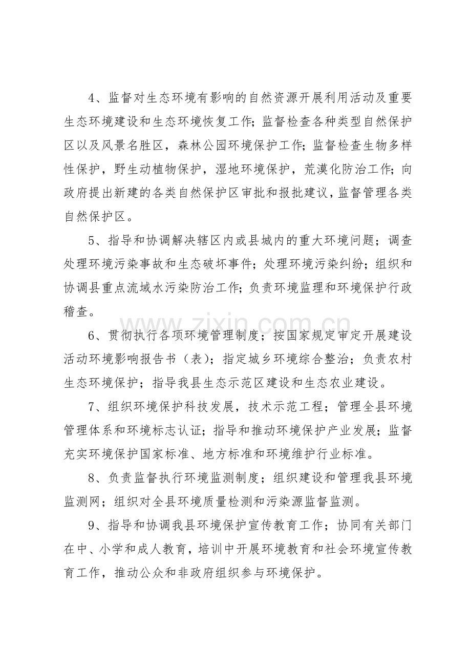 便民服务限时办结规章制度2 (3).docx_第2页