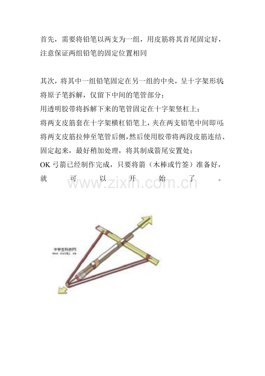 创新小发明小制作.doc_第2页