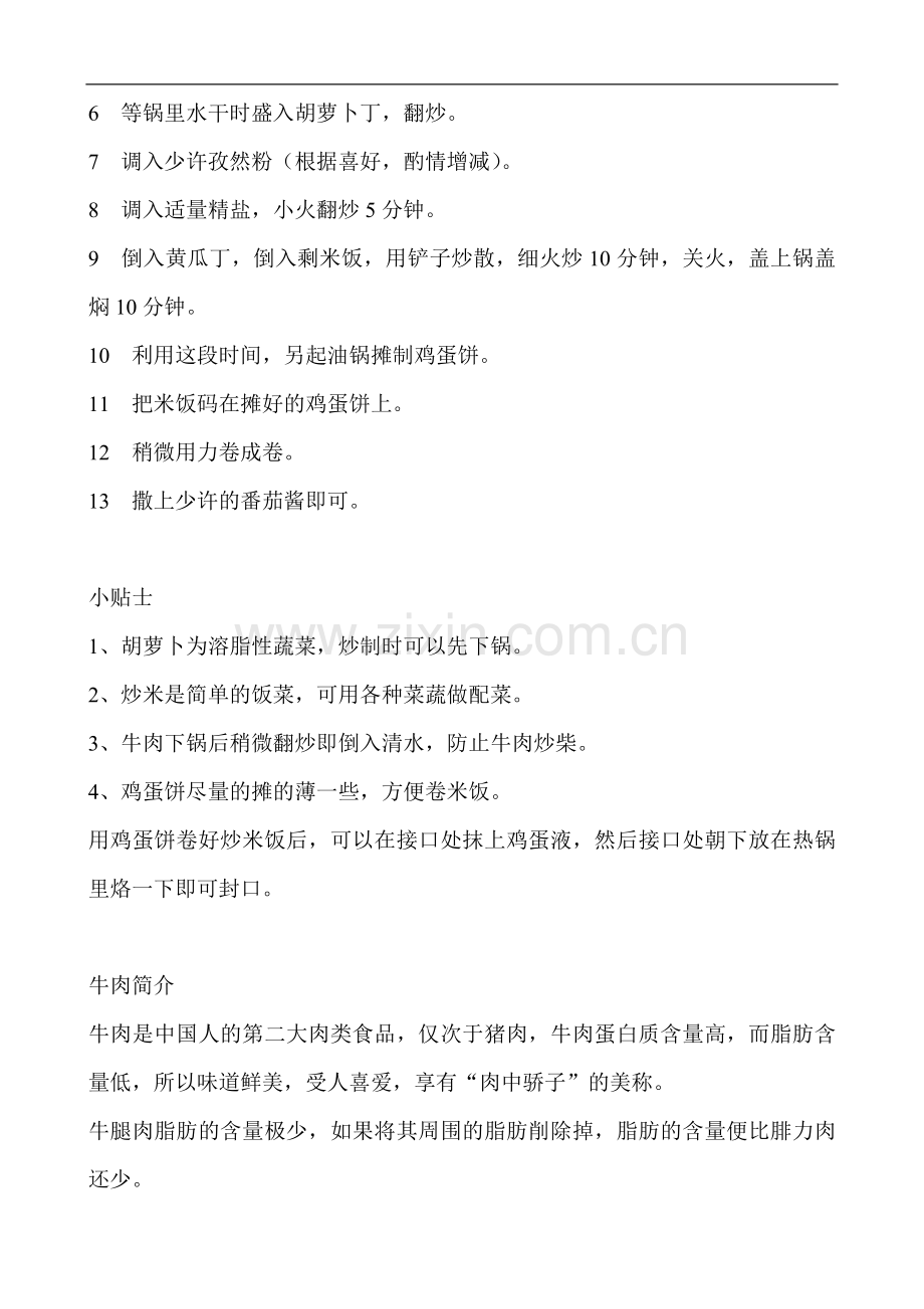 牛肉炒米饭的制作方法.doc_第2页