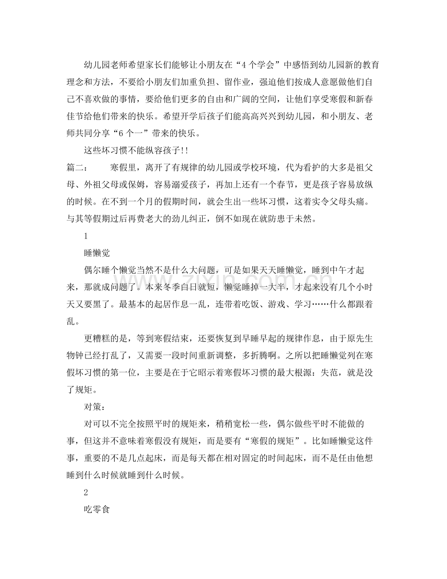 幼儿园寒假工作计划 .docx_第2页
